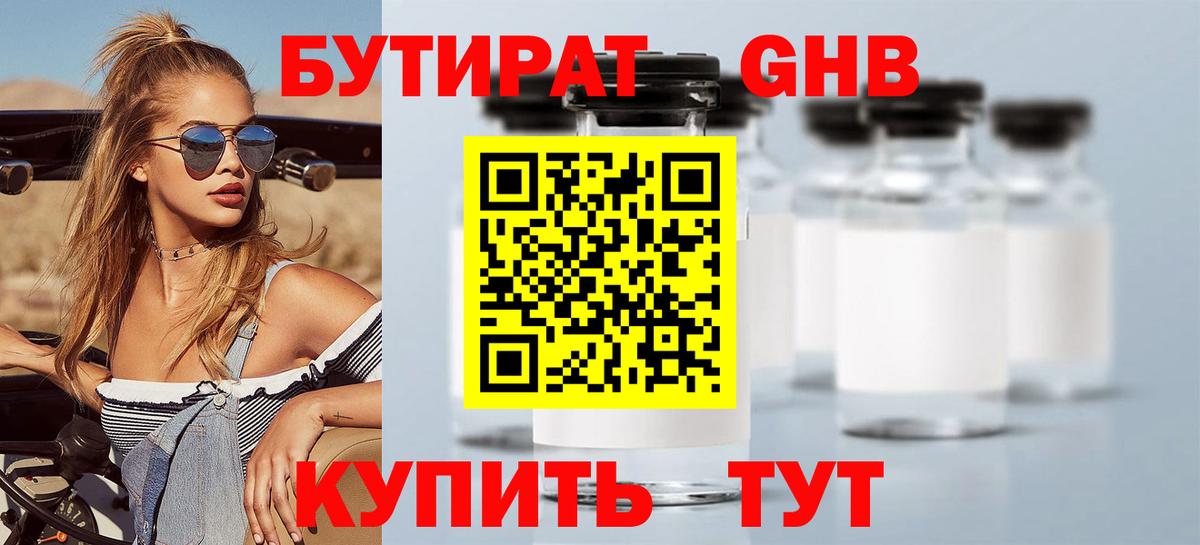 Бутират бутик  Вход с VPN  Шебекино 