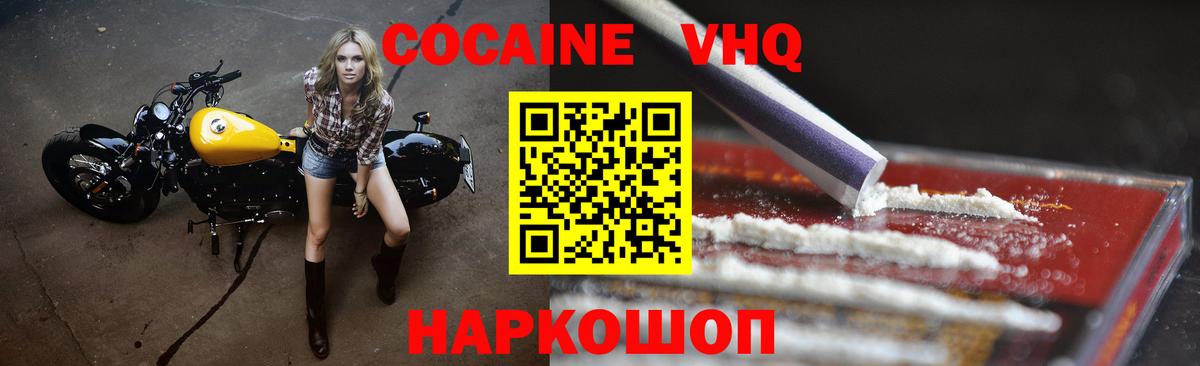 Cocaine Fish Scale  Вход с VPN  Шебекино  купить наркотики сайты  Cocaine Колумбийский 