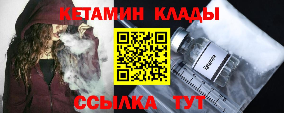 Кетамин ketamine  Вход с VPN  ОМГ ОМГ как зайти  КЕТАМИН VHQ  Шебекино 