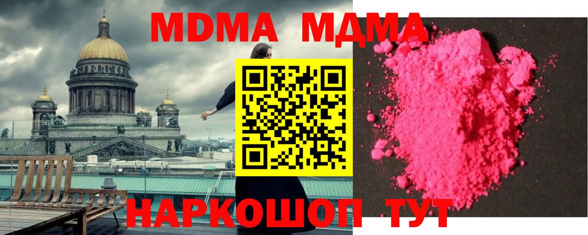 Шебекино  МДМА молли  МДМА  Вход с VPN 
