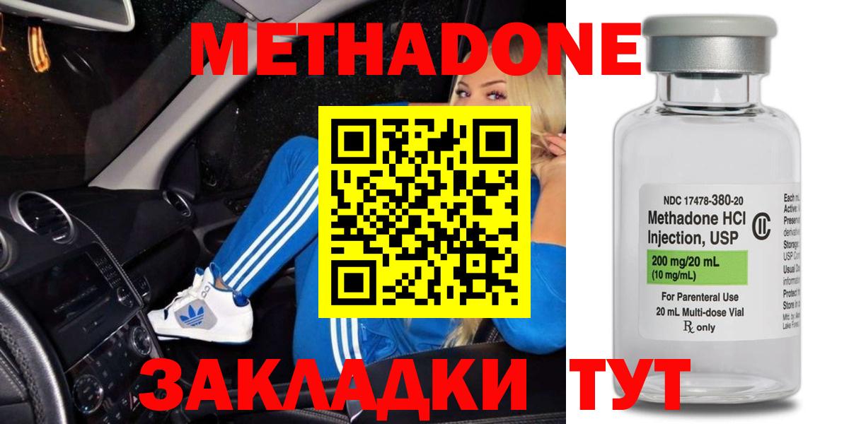 МЕТАДОН мёд Шебекино