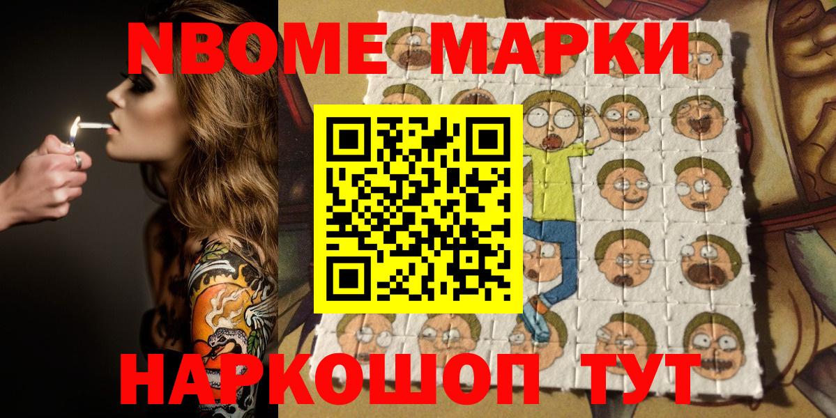 Марки N-bome 1,5мг  Вход с VPN  Шебекино 