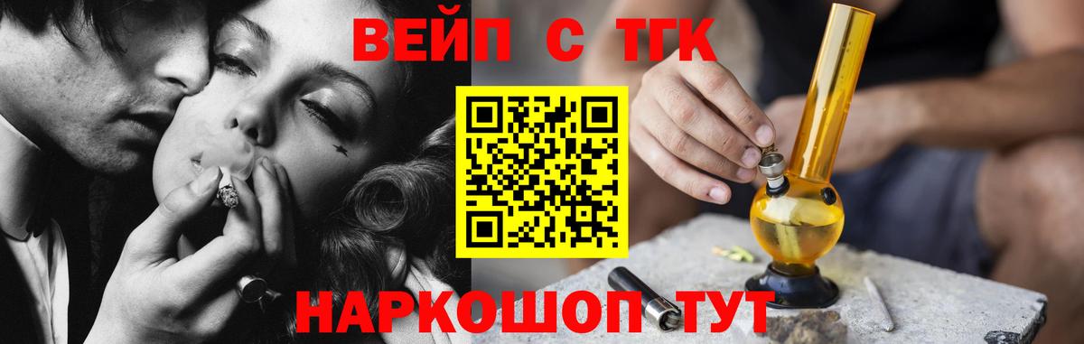 ТГК Wax  ТГК жижа  Шебекино  Вход с VPN 